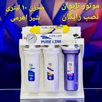 دستگاه تصفیه آب pure line تایوان.فروش نقدی