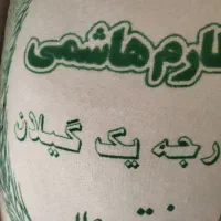 برنج‌هاشمی‌درجه‌1