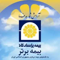 بیمه پاسارگاد