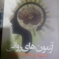 چند جلد کتاب روانشناسی و آمار