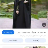 چادر قجر معاوضه با پارچه چادر مشکی ساده