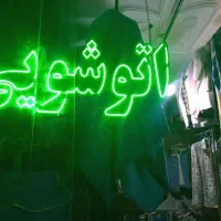 اتوشویی ممتاز