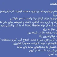 تصفیه آب خانگی چهار مرحله ای|آب‌سردکن و تصفیه آب|تهران, وردآورد|دیوار