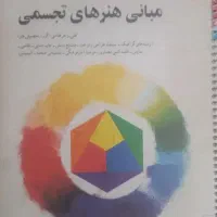 مبانی هنر تجسمی
