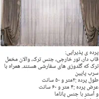 پرده پذیرایی