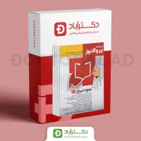 پک کامل پروگنوز پزشکی ۱۴۰۴-کاملا نو