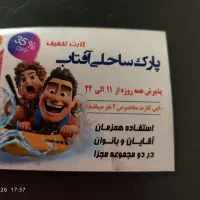 بیلت تخفیف 35درصدی ساحلی آفتاب