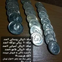 خرید وفروش سکه پهلوی وخارجی|کلکسیون سکه، تمبر، اسکناس|قم, پشت انبار نفت|دیوار