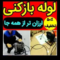 چاهبازکن سعادت اباد شهرک غرب ونک فنرزن پونک گیشا|خدمات پیشه و مهارت|تهران, سعادت‌آباد|دیوار
