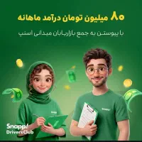 استخدام بازاریاب میدانی درآمد تضمینی تا 80 میلیون