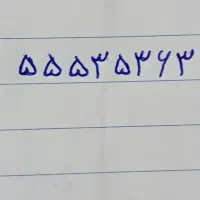 یک خط ثابت رند۶۳ ۵۳ ۵۳ ۵۵