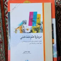 کتاب منابع علوم شناختی  کنکور دکتری و ارشد|کتاب و مجله آموزشی|تهران, جنت‌آباد مرکزی|دیوار