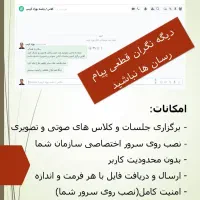 ارتباط حرفه‌ای، امن و بدون مرز و اختصاصی خودتان