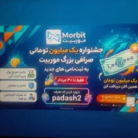 پول لازمی بیا موربیت داره۱میلیون تومن مجانی میده