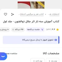 کتابهای آموزشی سه تار|کتاب و مجله آموزشی|شیراز, اصلاحنژاد|دیوار