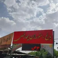 منقل کار حرفه ای و پرسنل رستوران