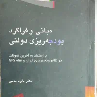 کتابهای پیام نور رشته مدیریت دولتی|کتاب و مجله آموزشی|میانه, |دیوار