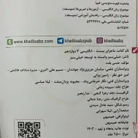ماجرای ۲۰انگلیسی۳|کتاب و مجله آموزشی|تهران, شهرک شریعتی|دیوار