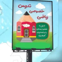 کلاسهای تابستانه پایه اول تا ششم بصورت حرفه ای