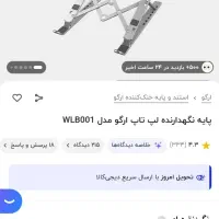 پایه لپ تاپ ( استیل ) بِرَندِ Ergo