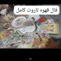 آموزش ...پیشگویی قهوه