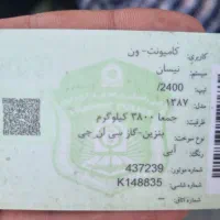 نیسان ۲ گانه فابریک مدل۱۳۸۷|خودرو سواری و وانت|یزد, |دیوار