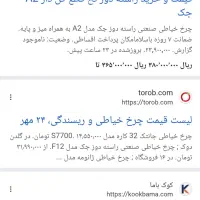 چرخ راسته دوز جک نخچیندار|چرخ خیاطی و ریسندگی|شیراز, درکی|دیوار