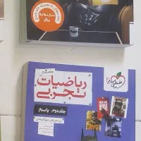 ریاضی جامع کنکور تجربی۱۴۰۴