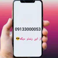 شماره رندبی همتا