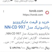 ماکروویو|اجاق گاز و لوازم برقی پختوپز|بوشهر, |دیوار