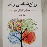 کتاب روانشناسی|کتاب و مجله آموزشی|یاسوج, |دیوار