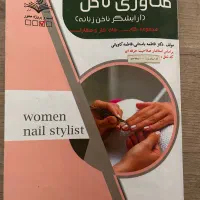 کتاب ناخن