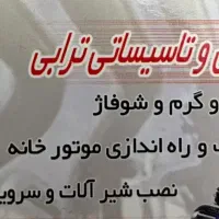 تاسیسات ترابی