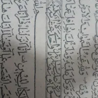 قران۲۰۰ساله