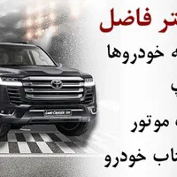 فروش مستقیم روغن موتور بنزینی،دیزلی ودریایی، اکتان|قطعات یدکی و لوازم جانبی|بندرعباس, |دیوار