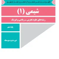 تدریس خصوصی شیمی/دبیرستان+هنرستان/دبیر رسمی|خدمات آموزشی|تهران, سهروردی|دیوار