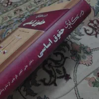 کتابهای رشته حقوق|کتاب و مجله آموزشی|ری, اقدسیه|دیوار