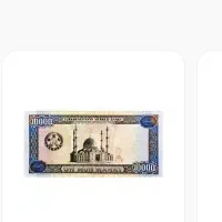 اسکناس ارزشمند و قدیمی و کلکسیونی منات ترکمنستان