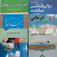 تمامی کتابهای دوره کارشناسی رشته علوم تربیتی|کتاب و مجله آموزشی|خمینیشهر, |دیوار