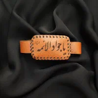 حرز امام جواد