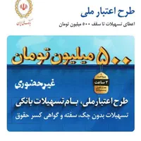 وام مهربانی و اعتبار ملی|خدمات مالی، حسابداری، بیمه|تهران, صادقیه|دیوار
