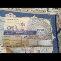 فرش ۱۰۰۰ شانه هایبالک طرح سلطنتی سبزابی تراکم ۳۰۰|فرش|قم, شاه سید علی|دیوار