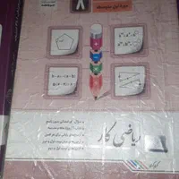 کتاب کمک آموزشی هفتم ،هشتم ،نهم