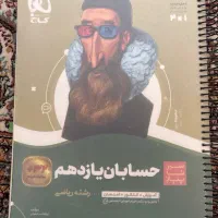 حسابان یازدهم سیرتاپیاز