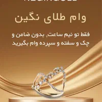 تامین سرمایه/ پرداخت وام / روی طلا