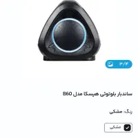 اسپیکرساند بار بلوتوثی هیسکا