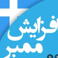 افزایش ممبر ایتا روبیکا