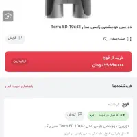 دوربین زایس ترا ed ۱۰×۴۲|کوهنوردی و کمپینگ|شیراز, گلدشت معالی‌آباد|دیوار