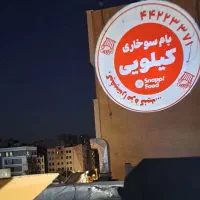 تابلو روان مدلb22 ال ای دی مدلc1 مغازه ساز کاشان