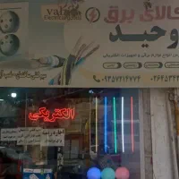 الکتریکی و برق کشی ساختمان